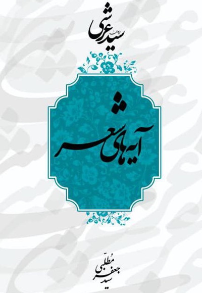 دیوان سید عرشی